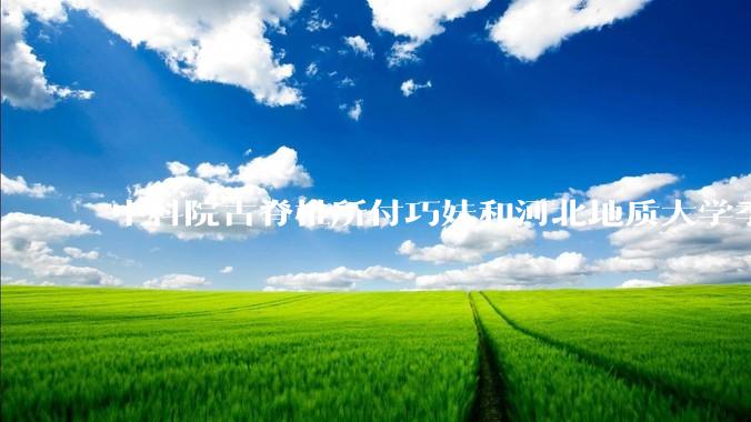 中科院古脊椎所付巧妹和河北地质大学季强发表顶刊，表明哈尔滨龙人属于丹尼索瓦人，这一发现有什么意义？